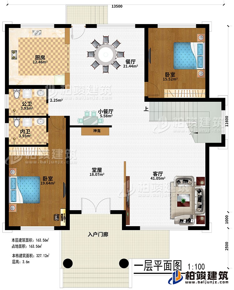 一层：入户门廊、客厅、堂屋、神龛、小餐厅、餐厅、厨房、公卫、内卫、2卧室