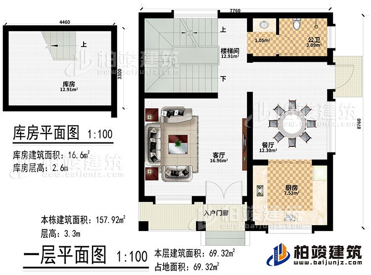 一层：入户门廊、客厅、餐厅、厨房、楼梯间、公卫、库房